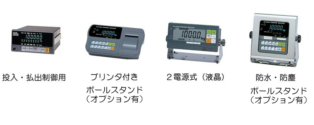 接続可能な重量指示計